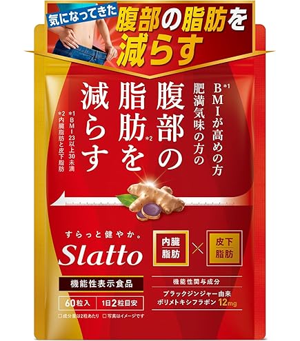 Amazon | フラムジンジャー 機能性表示食品 脂肪を減らす ダイエット